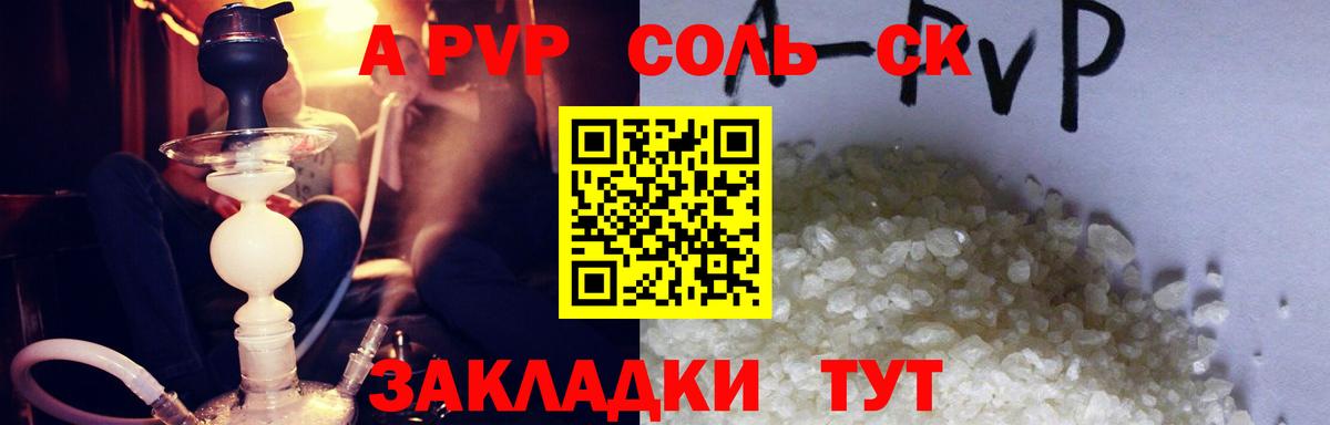 А ПВП Crystall  Вход с VPN  A PVP кристаллы  A PVP  Можайск 