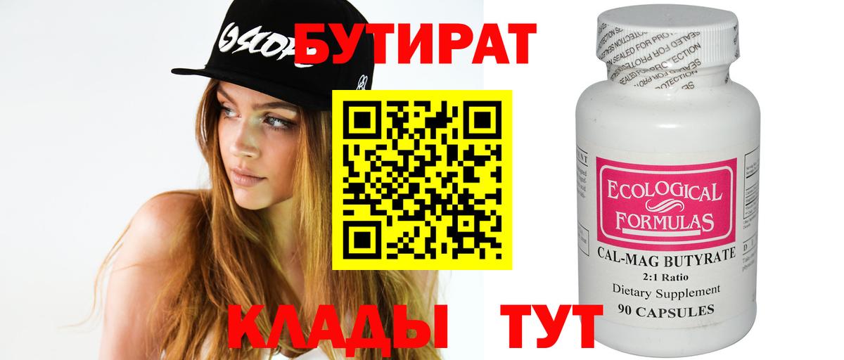 БУТИРАТ оксибутират Можайск