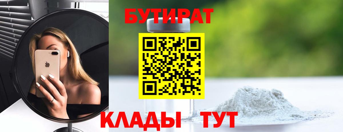 Можайск  БУТИРАТ BDO  Бутират  Вход с VPN 