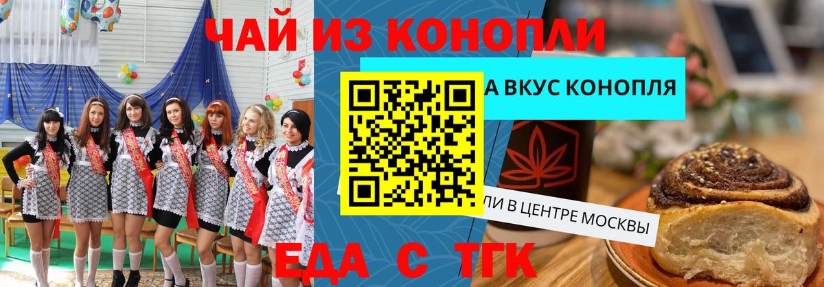 Печенье с ТГК марихуана Можайск