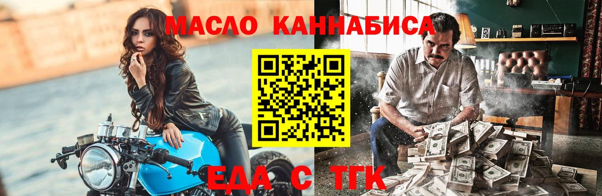 Еда ТГК конопля  Вход с VPN  Можайск 