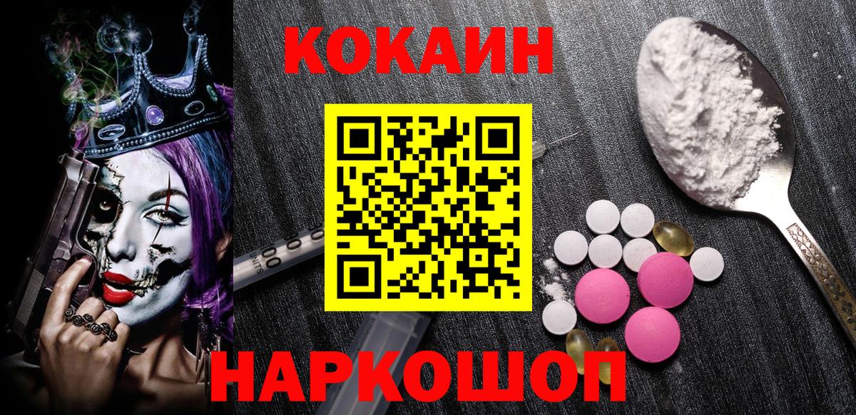 КОКАИН  Вход с VPN  Можайск  Cocaine Fish Scale 