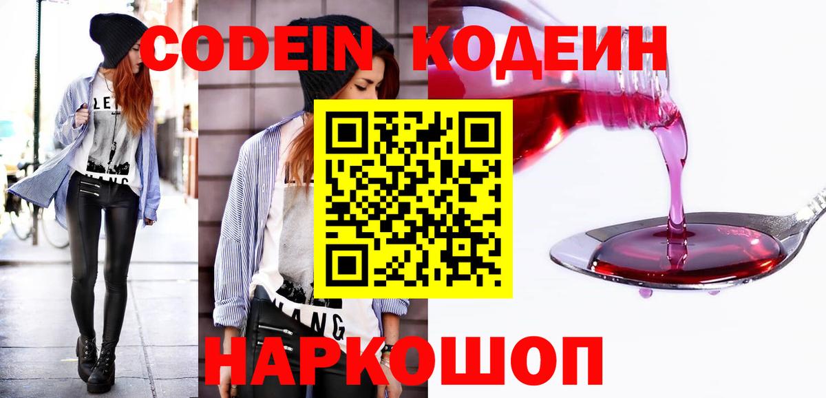Codein Purple Drank Можайск