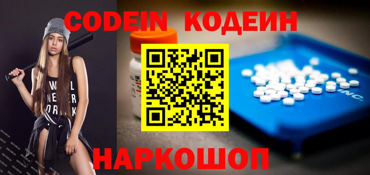 Кодеиновый сироп Lean Purple Drank  Вход с VPN  Можайск  Codein напиток Lean (лин) 