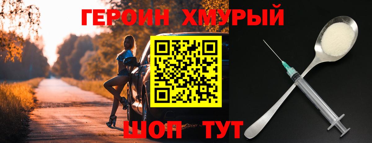 Героин герыч  Героин  Можайск  Вход с VPN 