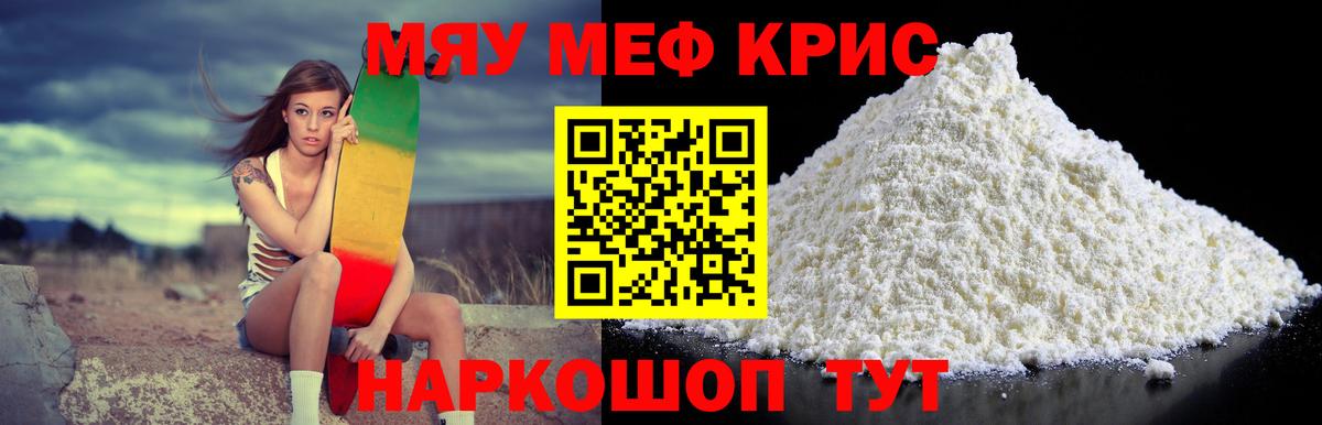 Мефедрон мяу мяу  Вход с VPN  Можайск  Меф mephedrone 