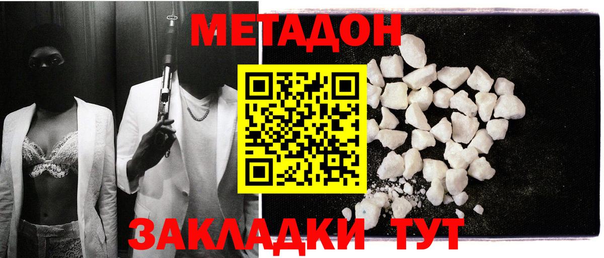 МЕТАДОН мёд Можайск