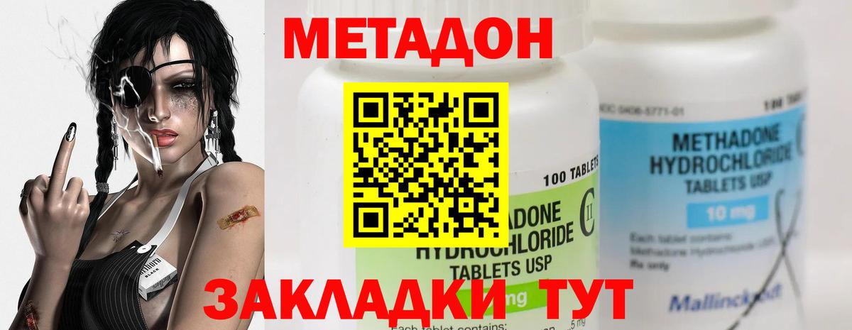 МЕТАДОН белоснежный  Вход с VPN  МЕТАДОН methadone  Можайск 